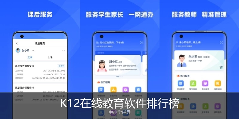 K12在线教育软件排行榜