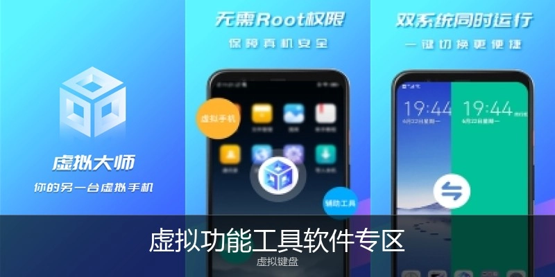 虚拟功能工具软件专区