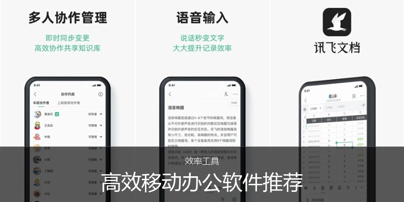 高效移动办公软件推荐