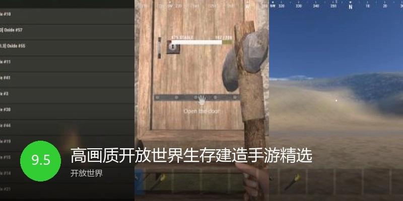 高画质开放世界生存建造手游精选