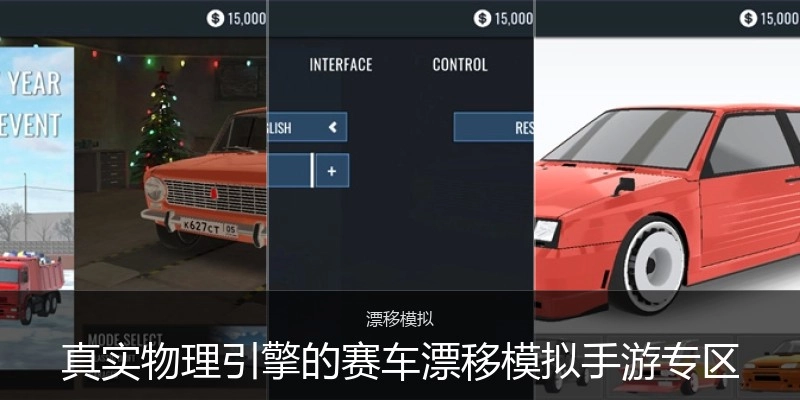 真实物理引擎的赛车漂移模拟手游专区