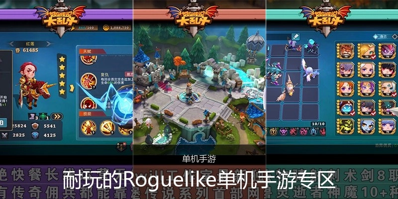 耐玩的Roguelike单机手游专区