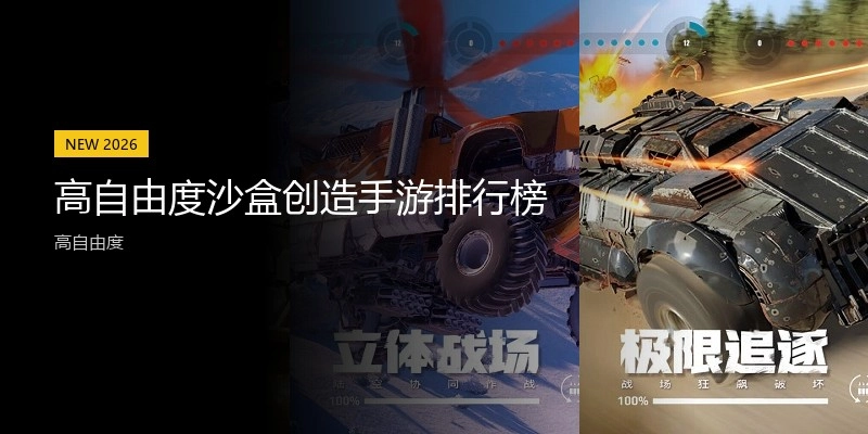 高自由度沙盒创造手游排行榜