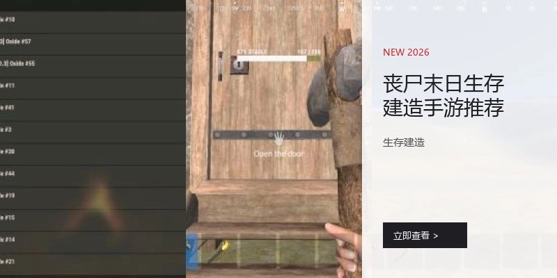 丧尸末日生存建造手游推荐