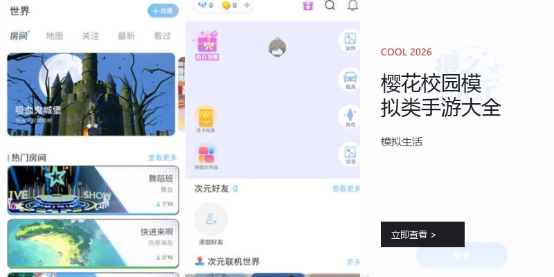 樱花校园模拟类手游大全