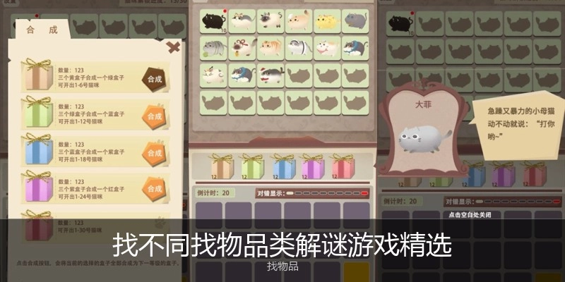 找不同找物品类解谜游戏精选