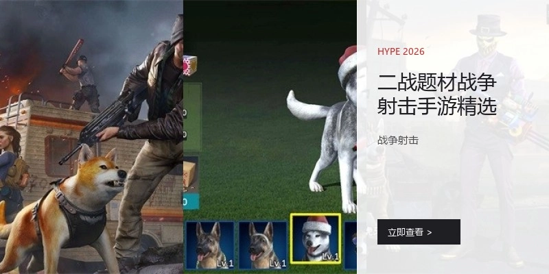 二战题材战争射击手游精选