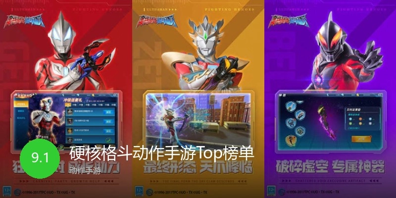 硬核格斗动作手游Top榜单