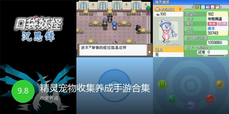 精灵宠物收集养成手游合集