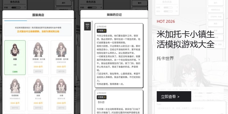 米加托卡小镇生活模拟游戏大全