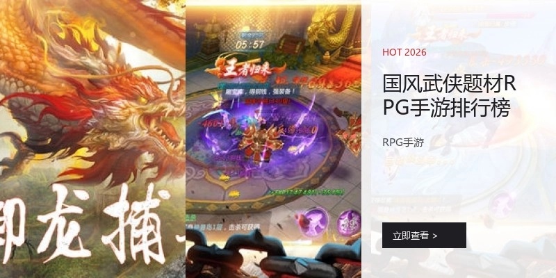 国风武侠题材RPG手游排行榜