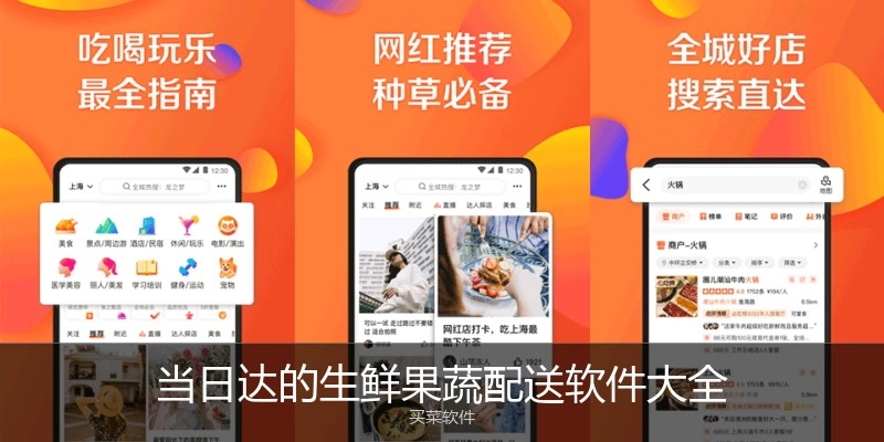 当日达的生鲜果蔬配送软件大全