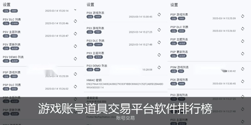 游戏账号道具交易平台软件排行榜