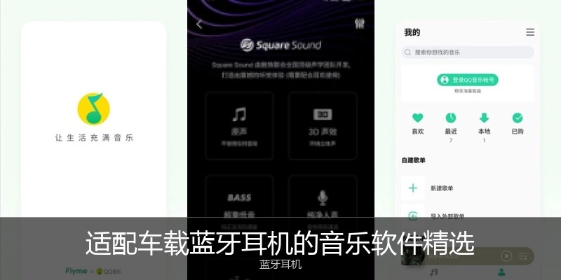 适配车载蓝牙耳机的音乐软件精选