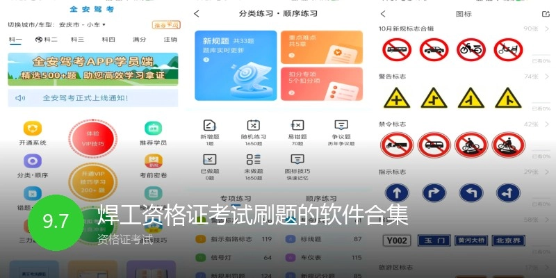 焊工资格证考试刷题的软件合集