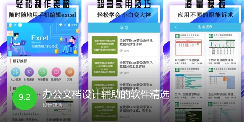 办公文档设计辅助的软件精选