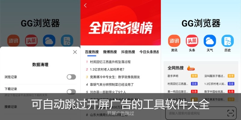 可自动跳过开屏广告的工具软件大全
