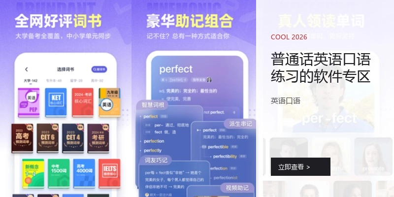 普通话英语口语练习的软件专区