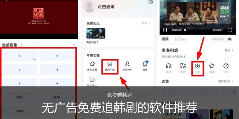 无广告免费追韩剧的软件推荐