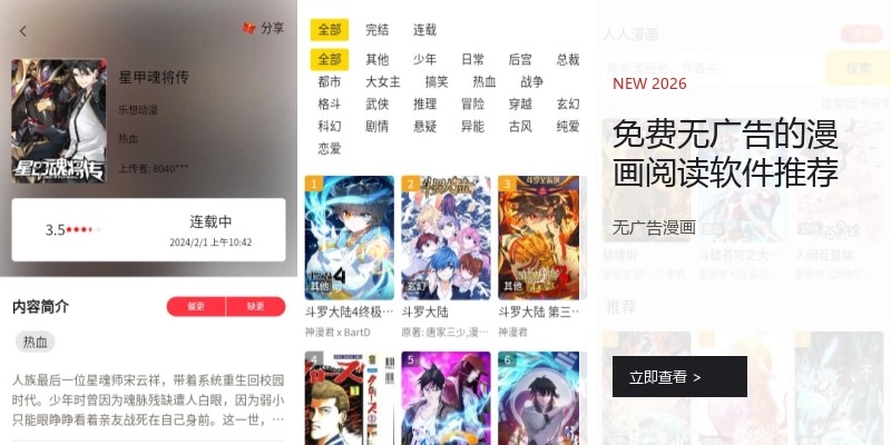 免费无广告的漫画阅读软件推荐