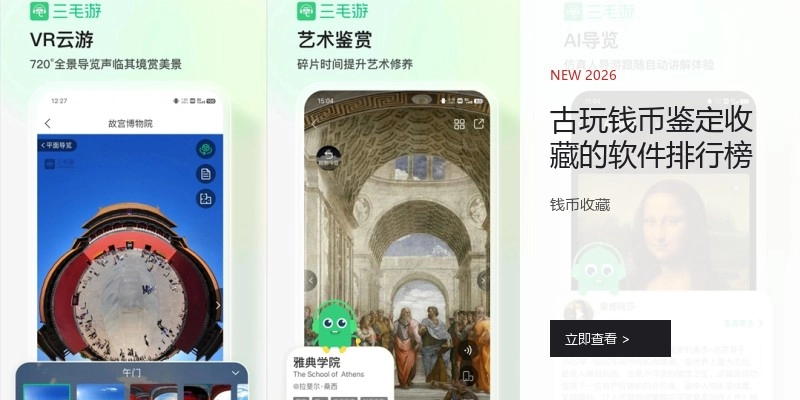 古玩钱币鉴定收藏的软件排行榜