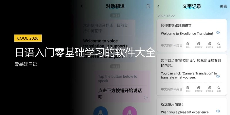 日语入门零基础学习的软件大全