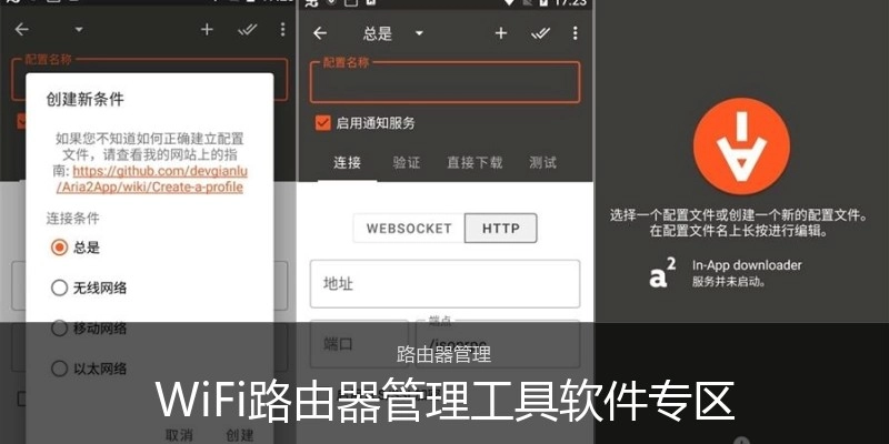 WiFi路由器管理工具软件专区