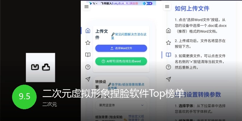 二次元虚拟形象捏脸软件Top榜单