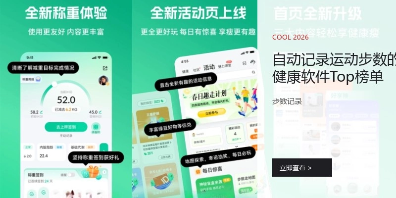 自动记录运动步数的健康软件Top榜单