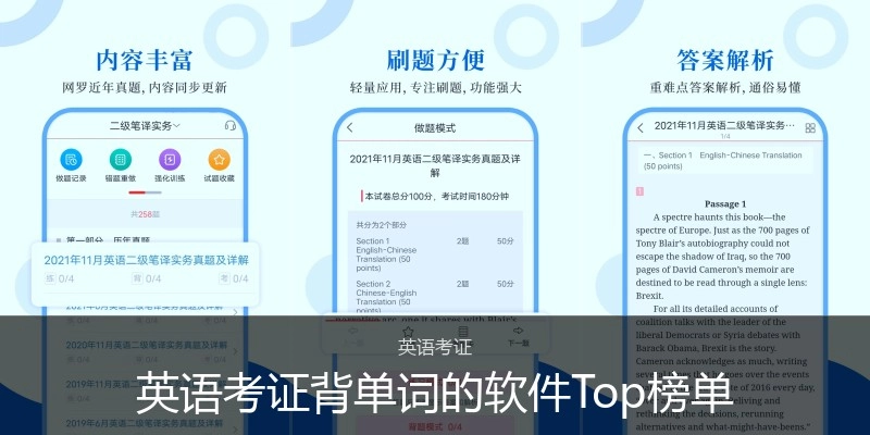 英语考证背单词的软件Top榜单