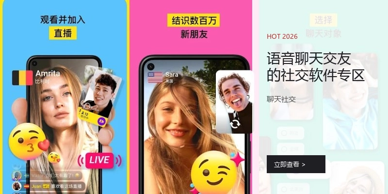 语音聊天交友的社交软件专区