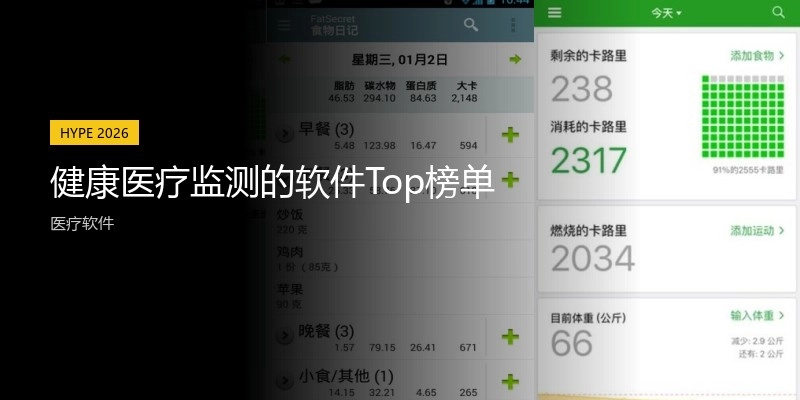 健康医疗监测的软件Top榜单
