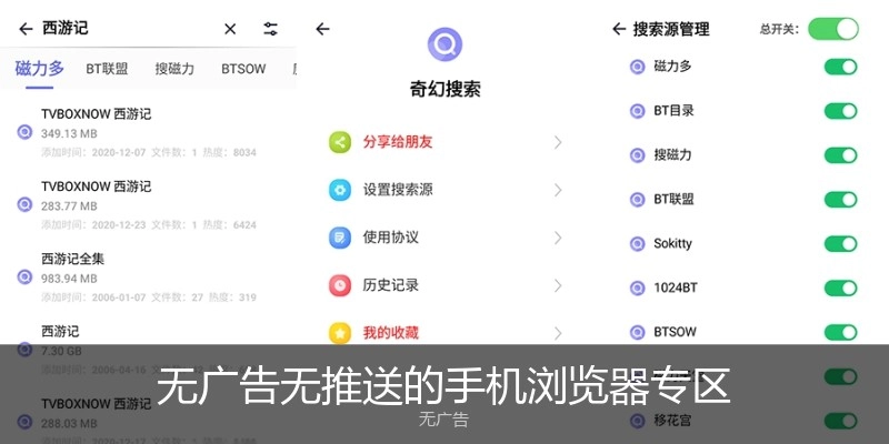 无广告无推送的手机浏览器专区