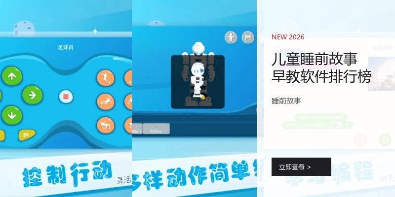 儿童睡前故事早教软件排行榜