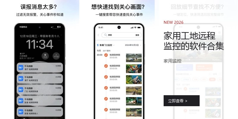 家用工地远程监控的软件合集