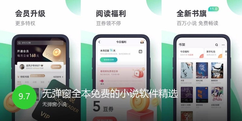无弹窗全本免费的小说软件精选