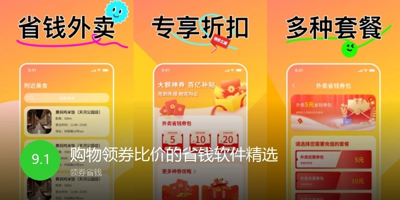 购物领券比价的省钱软件精选