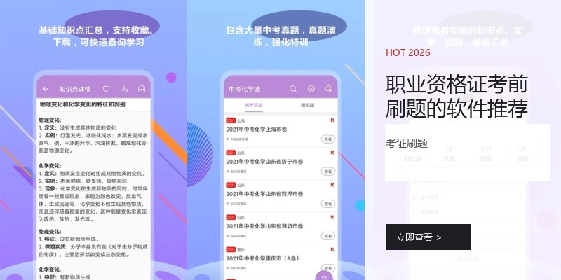 職業(yè)資格證考前刷題的軟件推薦