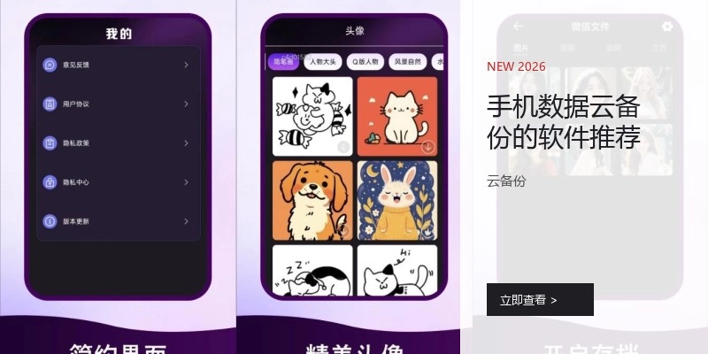 手機(jī)數(shù)據(jù)云備份的軟件推薦