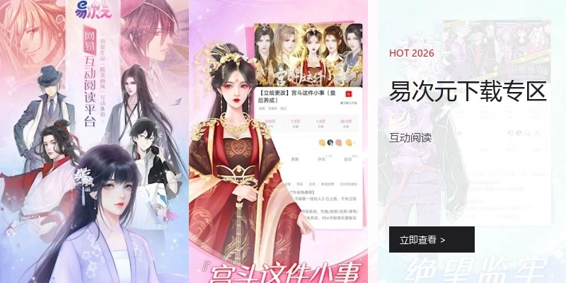易次元下载专区