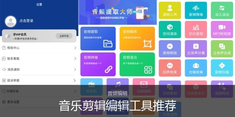 音乐剪辑编辑工具推荐
