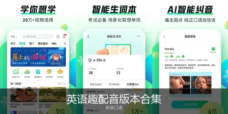 英语趣配音版本合集