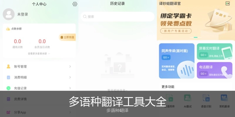 多语种翻译工具大全