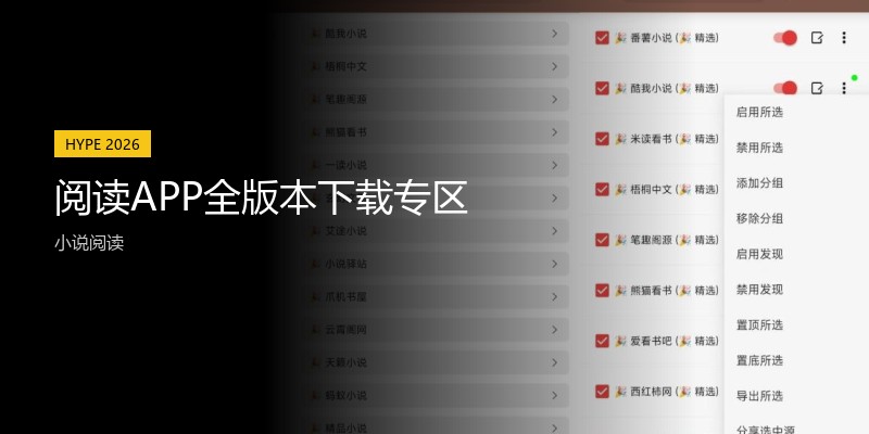 阅读APP全版本下载专区
