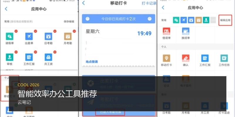 智能效率办公工具推荐