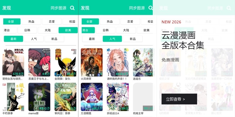 云漫漫画全版本合集