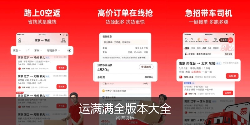 运满满全版本大全