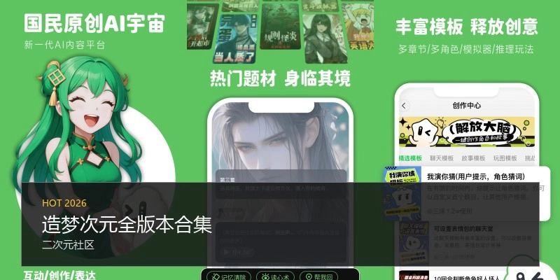 造梦次元全版本合集