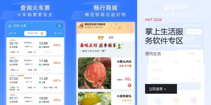 掌上生活服务软件专区