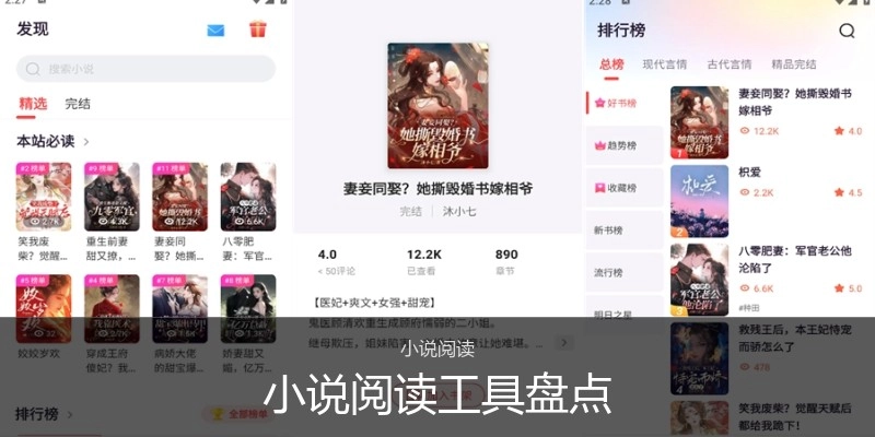 小说阅读工具盘点